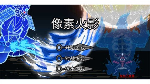 像素火影韩涵终章[图1]