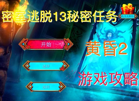 密室逃脱一第13关怎么过[图1]