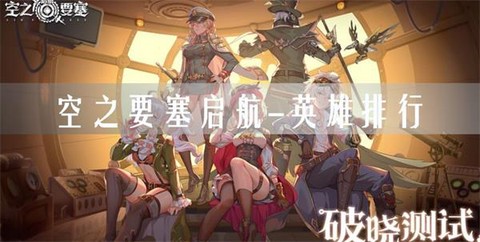 空之要塞启航小米版[图1]