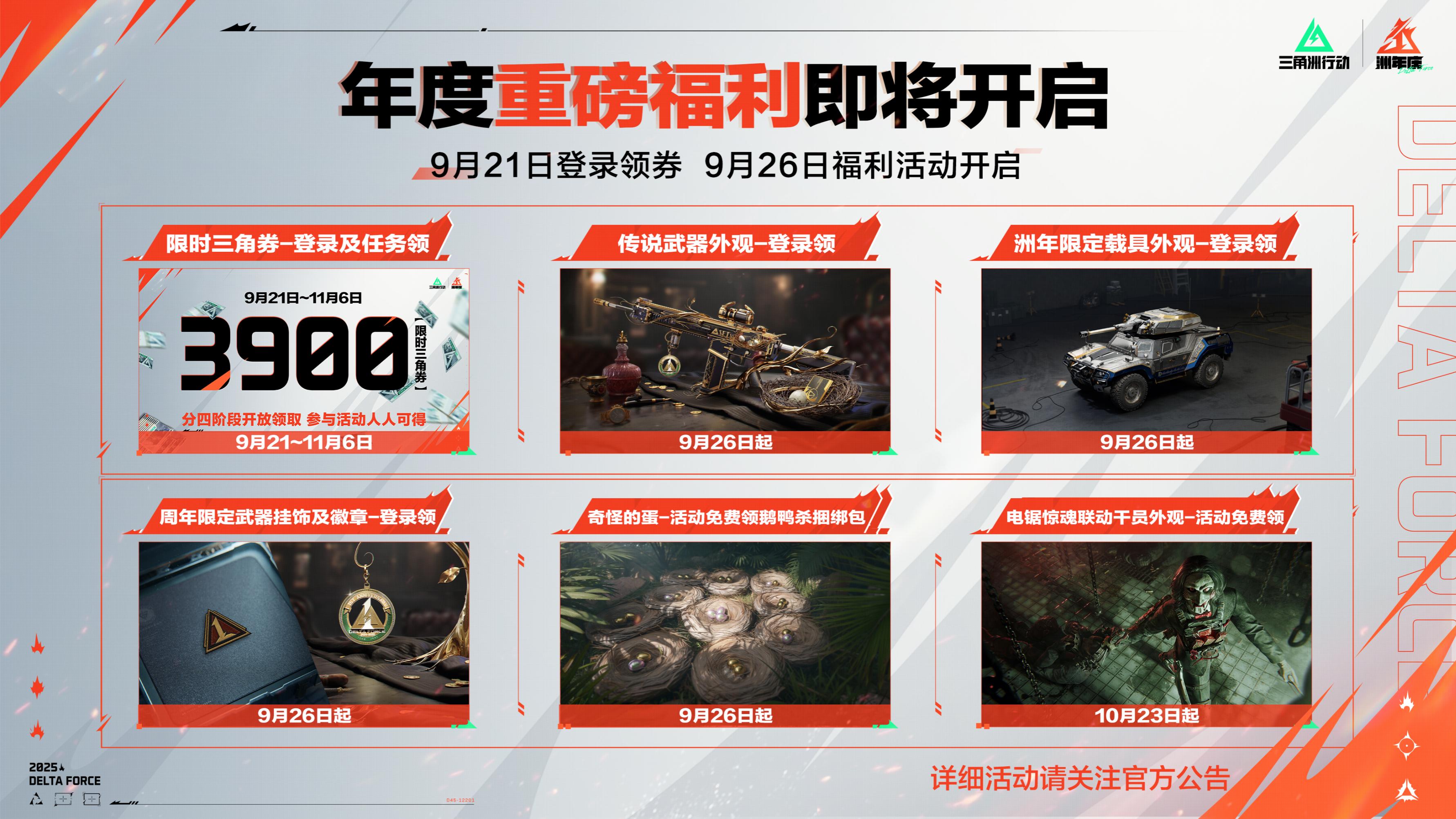 烈火冲天新赛季正式上线，洲年庆福利活动即将开启！[图12]