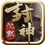 刺刀封神专属沉默官方版