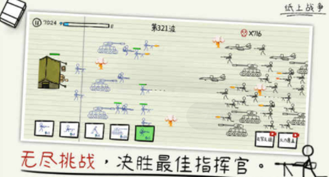 纸上战争[图1]