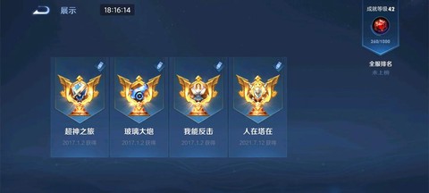 王者荣耀怎么刷成就快[图2]