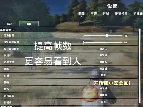 绝地求生怎么能看到人[图1]