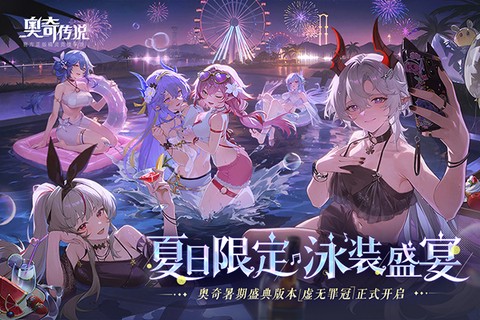 奥奇传说破解版截图1