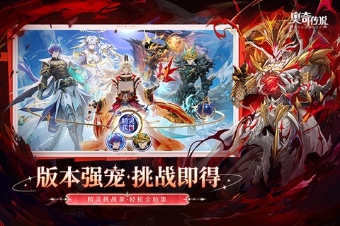 奥奇传说破解版截图2