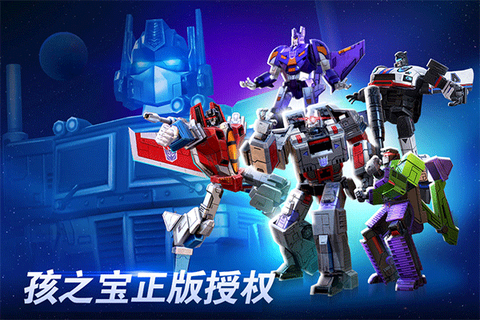 变形金刚地球之战国际服最新版截图1