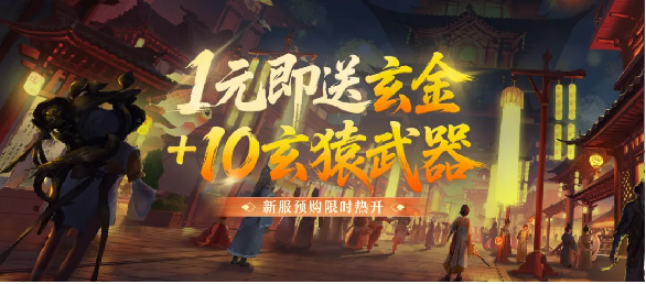 《剑网一端游》新服定档，周年庆典曝光，1元抢购+10金武，抱团赢限定坐骑！[图2]