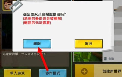 迷你世界如何分享地图