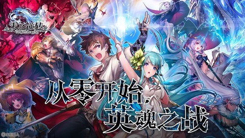 零之逆转截图2