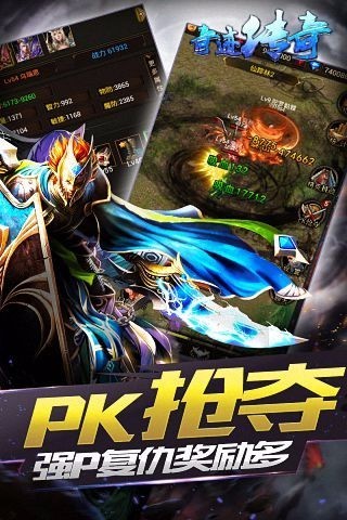 奇迹传奇截图2