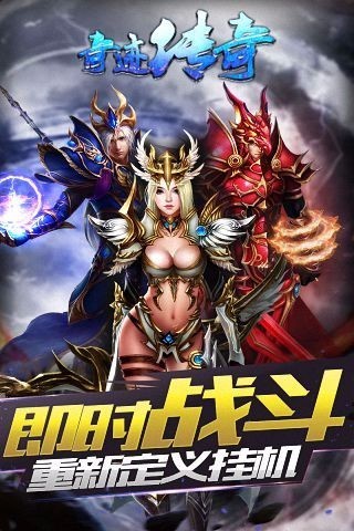 奇迹传奇截图3