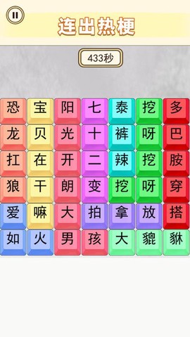 连梗达人截图3