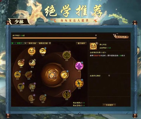 天龙八部私服怎么加点[图2]