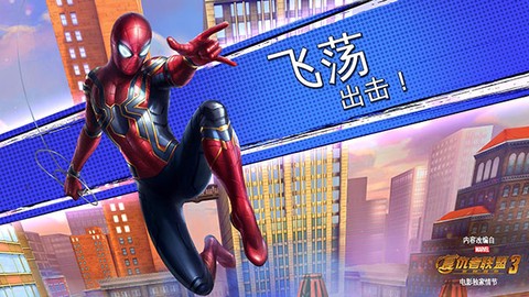 蜘蛛侠极限截图1