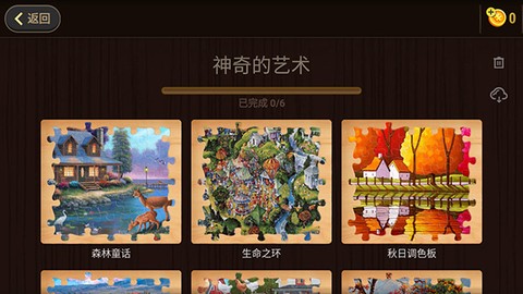 魔法拼图2020截图2