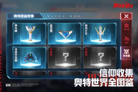 奥特曼集结截图1