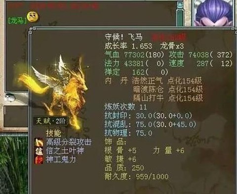 大话西游龙马怎么得