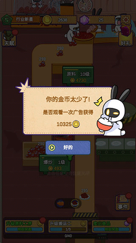 兔克创业记官方版[图3]