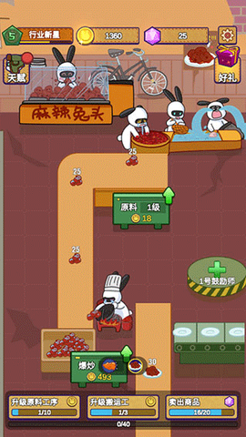 兔克创业记官方版[图4]