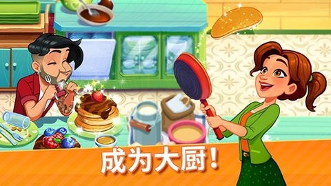 艾米丽的美味餐厅截图1