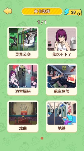 规则找茬怪谈截图2