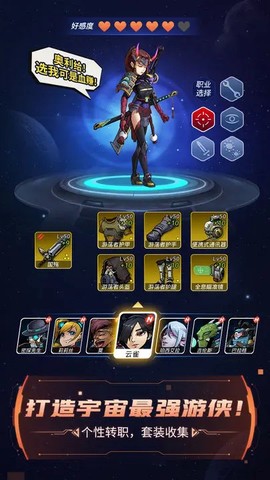 跨越星弧截图2