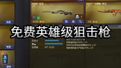 穿越火线英雄怎么获得[图1]