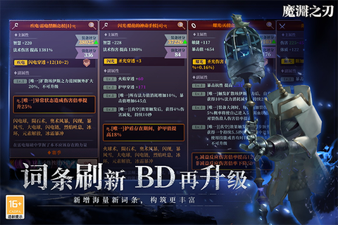 魔渊之刃截图1