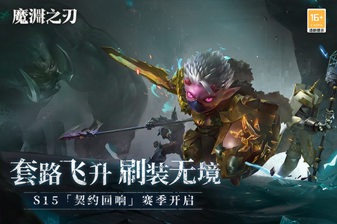 魔渊之刃截图2