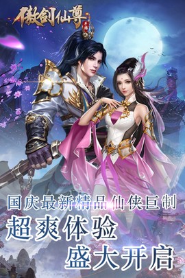 傲剑仙尊[图13]