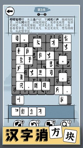 汉字消方块[图1]
