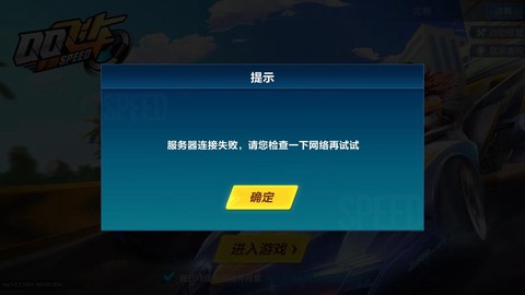 qq飞车怎么进不去了[图1]