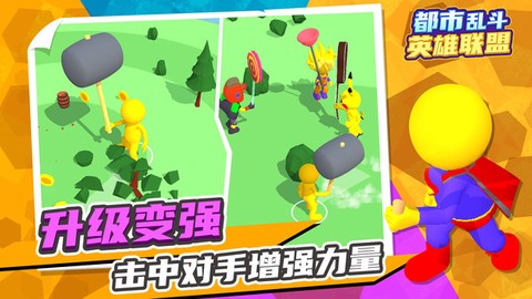 都市乱斗英雄联盟截图1