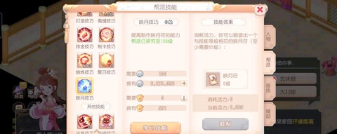 梦幻西游手游帮派技能学什么好