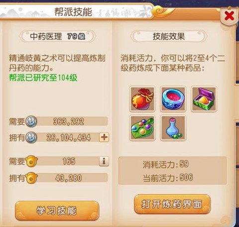 梦幻西游手游帮派技能学什么好[图2]