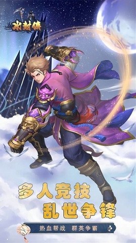 冰封侠截图2