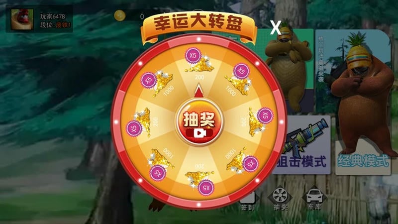 熊熊荣耀精英截图3