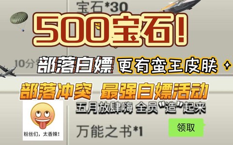 部落冲突怎么买钻石[图2]