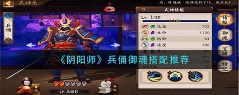 阴阳师兵俑带什么御魂