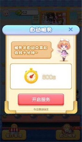 厨神小当家手游截图2