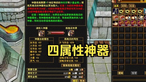 天龙八部怎么洗神器属性[图2]