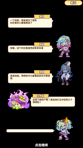 完蛋我被僵尸包围了手游截图1
