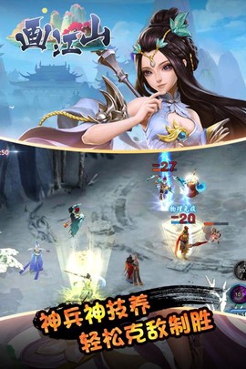 画江山截图3