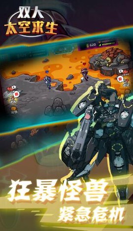 双人太空求生截图1