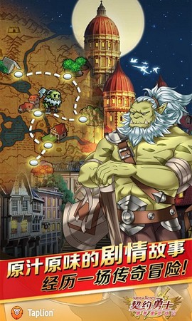 契约勇士截图3