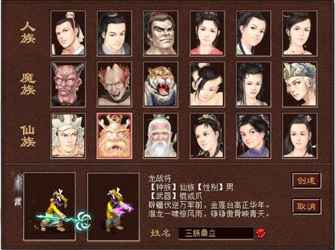 大话2怎么删除角色[图1]