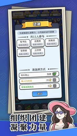 董事长模拟器中文版截图2