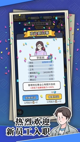 董事长模拟器中文版截图3