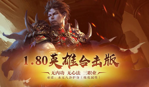 义薄云天，再聚沙城！《热血传奇》25周年专区9月28日庆典开服！